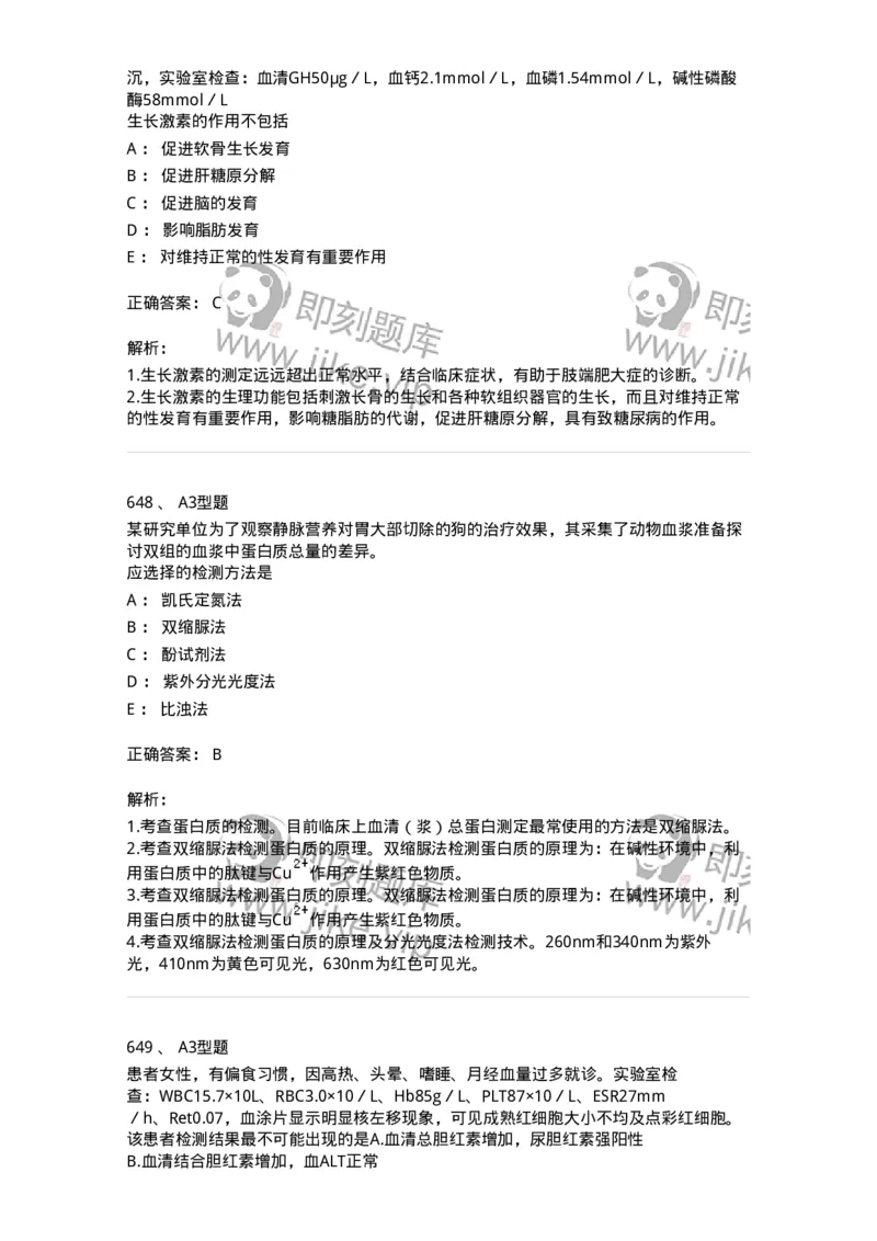 205-3临床化学-137911_军队文职(1)_01.军队文职真题-专业课_（全）版本一（历年真题+章节练习+模拟题）_医学检验技术(军队文职)_章节练习_题目+解析