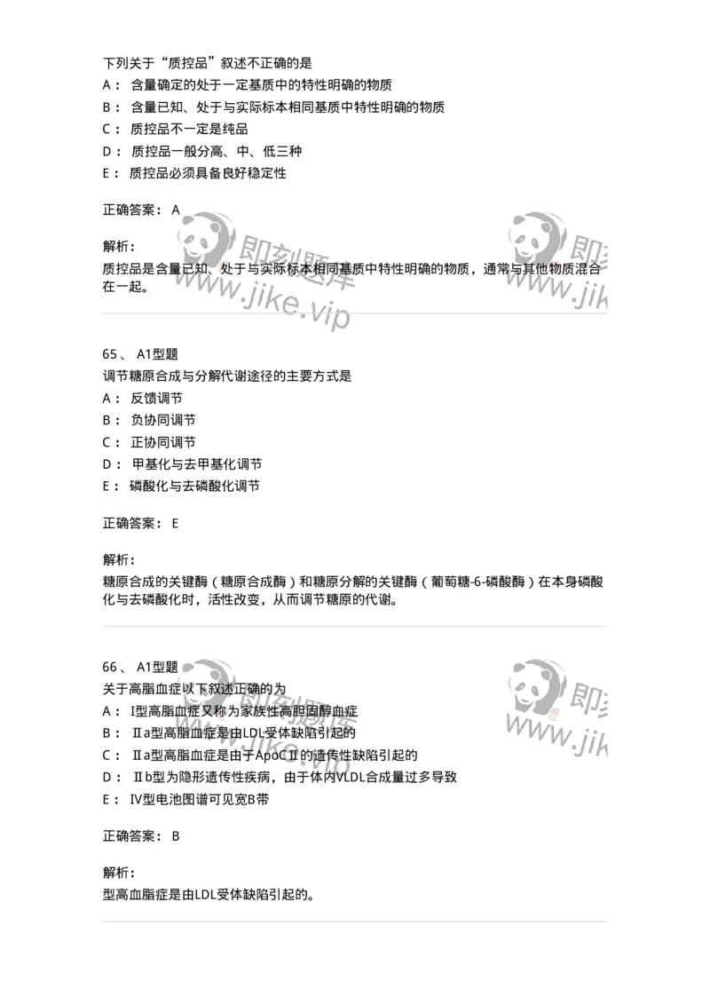 205-3临床化学-137911_军队文职(1)_01.军队文职真题-专业课_（全）版本一（历年真题+章节练习+模拟题）_医学检验技术(军队文职)_章节练习_题目+解析