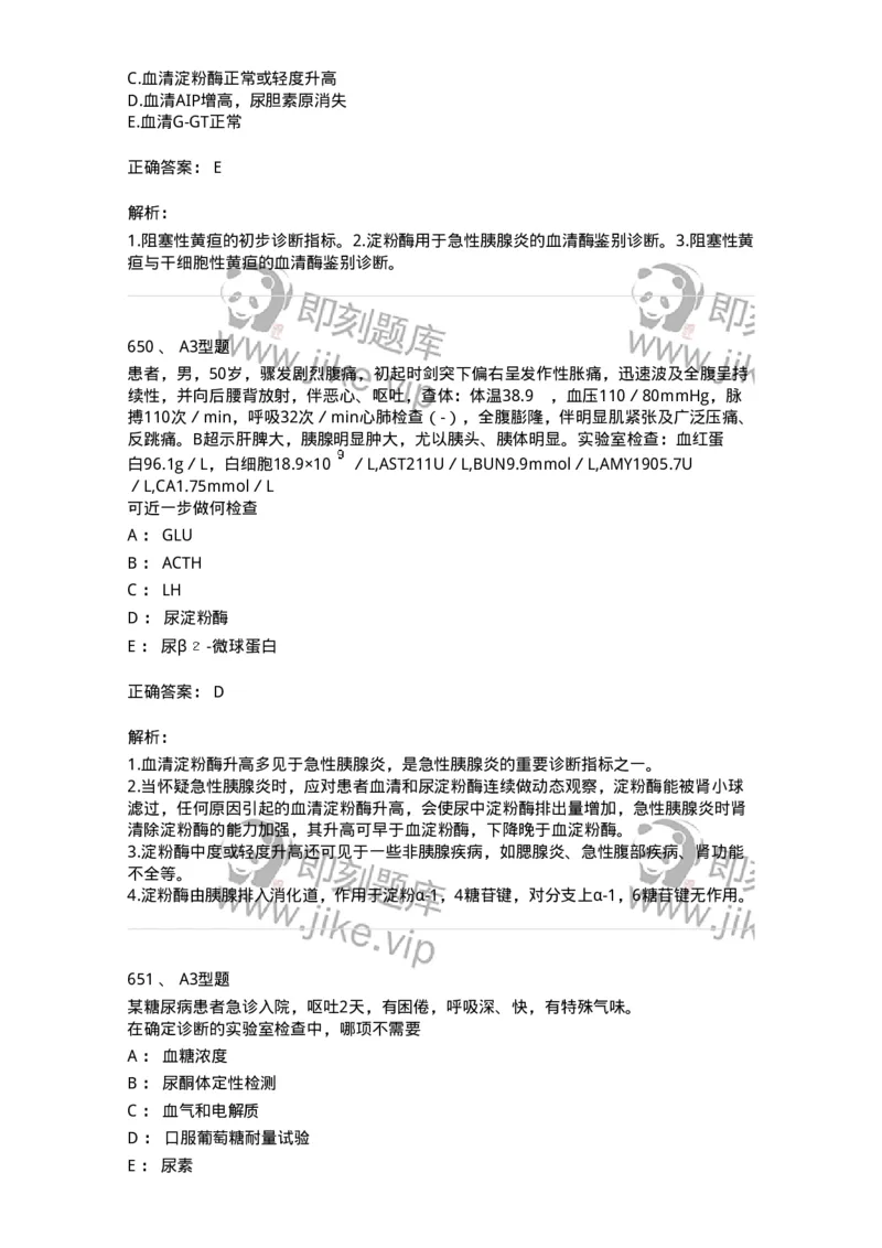 205-3临床化学-137911_军队文职(1)_01.军队文职真题-专业课_（全）版本一（历年真题+章节练习+模拟题）_医学检验技术(军队文职)_章节练习_题目+解析