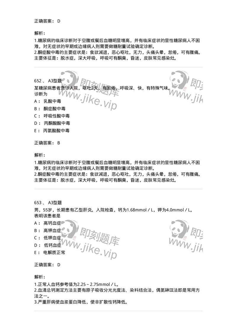 205-3临床化学-137911_军队文职(1)_01.军队文职真题-专业课_（全）版本一（历年真题+章节练习+模拟题）_医学检验技术(军队文职)_章节练习_题目+解析