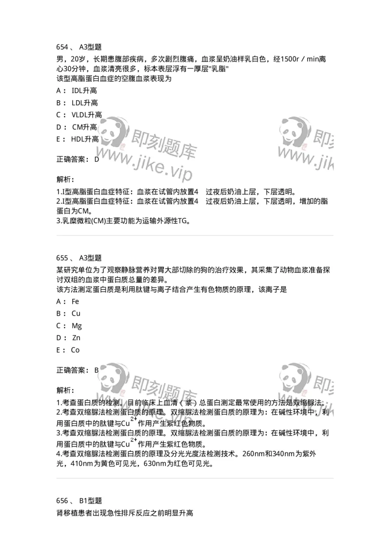 205-3临床化学-137911_军队文职(1)_01.军队文职真题-专业课_（全）版本一（历年真题+章节练习+模拟题）_医学检验技术(军队文职)_章节练习_题目+解析