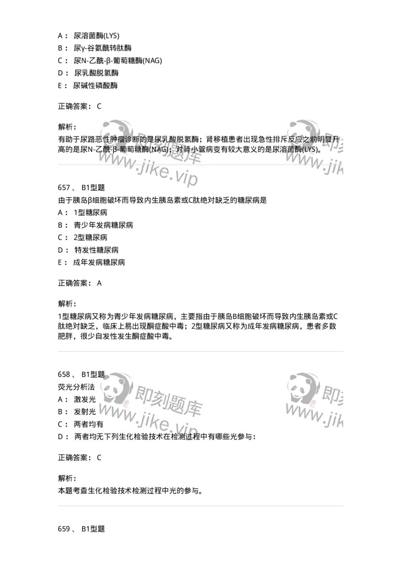 205-3临床化学-137911_军队文职(1)_01.军队文职真题-专业课_（全）版本一（历年真题+章节练习+模拟题）_医学检验技术(军队文职)_章节练习_题目+解析