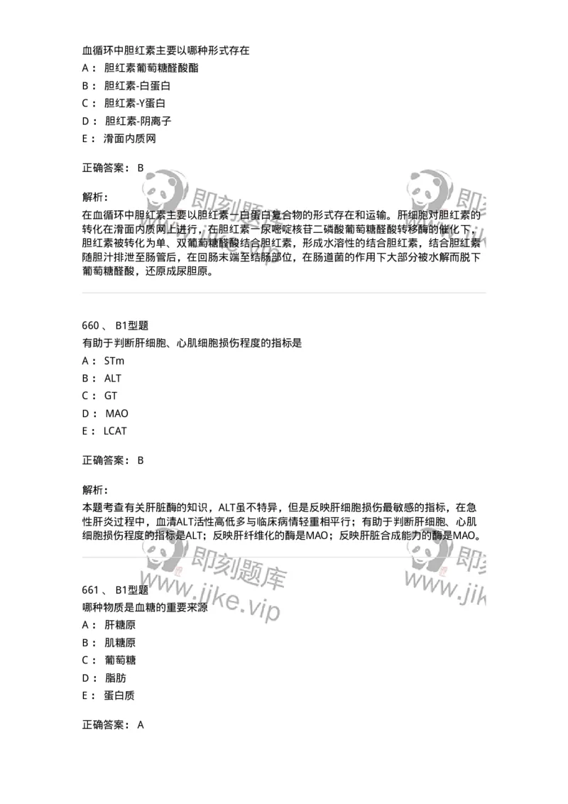 205-3临床化学-137911_军队文职(1)_01.军队文职真题-专业课_（全）版本一（历年真题+章节练习+模拟题）_医学检验技术(军队文职)_章节练习_题目+解析