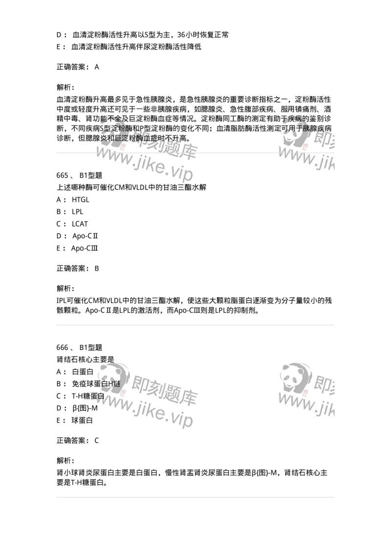 205-3临床化学-137911_军队文职(1)_01.军队文职真题-专业课_（全）版本一（历年真题+章节练习+模拟题）_医学检验技术(军队文职)_章节练习_题目+解析