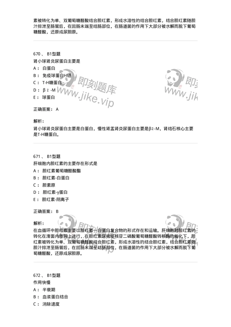 205-3临床化学-137911_军队文职(1)_01.军队文职真题-专业课_（全）版本一（历年真题+章节练习+模拟题）_医学检验技术(军队文职)_章节练习_题目+解析