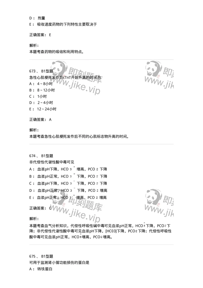 205-3临床化学-137911_军队文职(1)_01.军队文职真题-专业课_（全）版本一（历年真题+章节练习+模拟题）_医学检验技术(军队文职)_章节练习_题目+解析