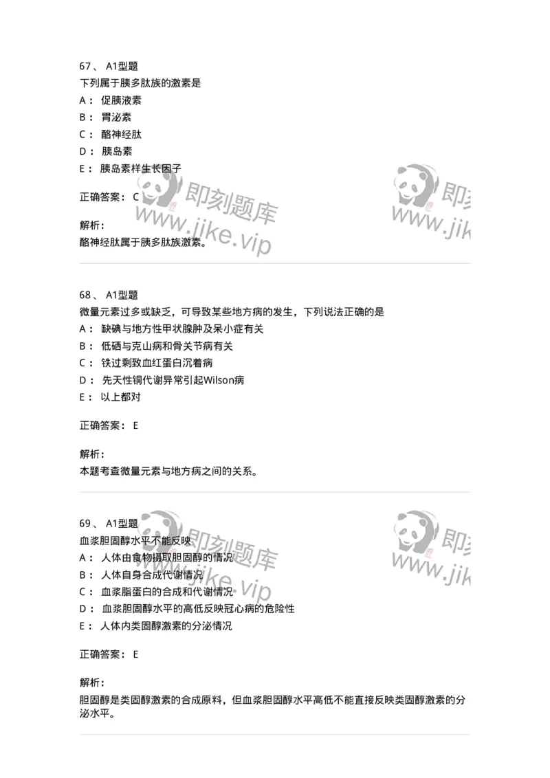 205-3临床化学-137911_军队文职(1)_01.军队文职真题-专业课_（全）版本一（历年真题+章节练习+模拟题）_医学检验技术(军队文职)_章节练习_题目+解析