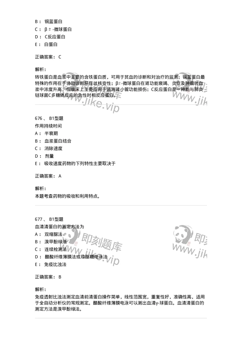 205-3临床化学-137911_军队文职(1)_01.军队文职真题-专业课_（全）版本一（历年真题+章节练习+模拟题）_医学检验技术(军队文职)_章节练习_题目+解析