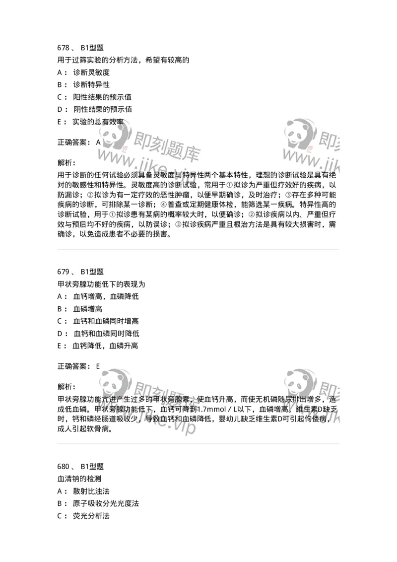 205-3临床化学-137911_军队文职(1)_01.军队文职真题-专业课_（全）版本一（历年真题+章节练习+模拟题）_医学检验技术(军队文职)_章节练习_题目+解析