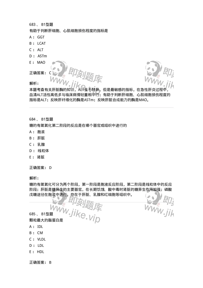 205-3临床化学-137911_军队文职(1)_01.军队文职真题-专业课_（全）版本一（历年真题+章节练习+模拟题）_医学检验技术(军队文职)_章节练习_题目+解析