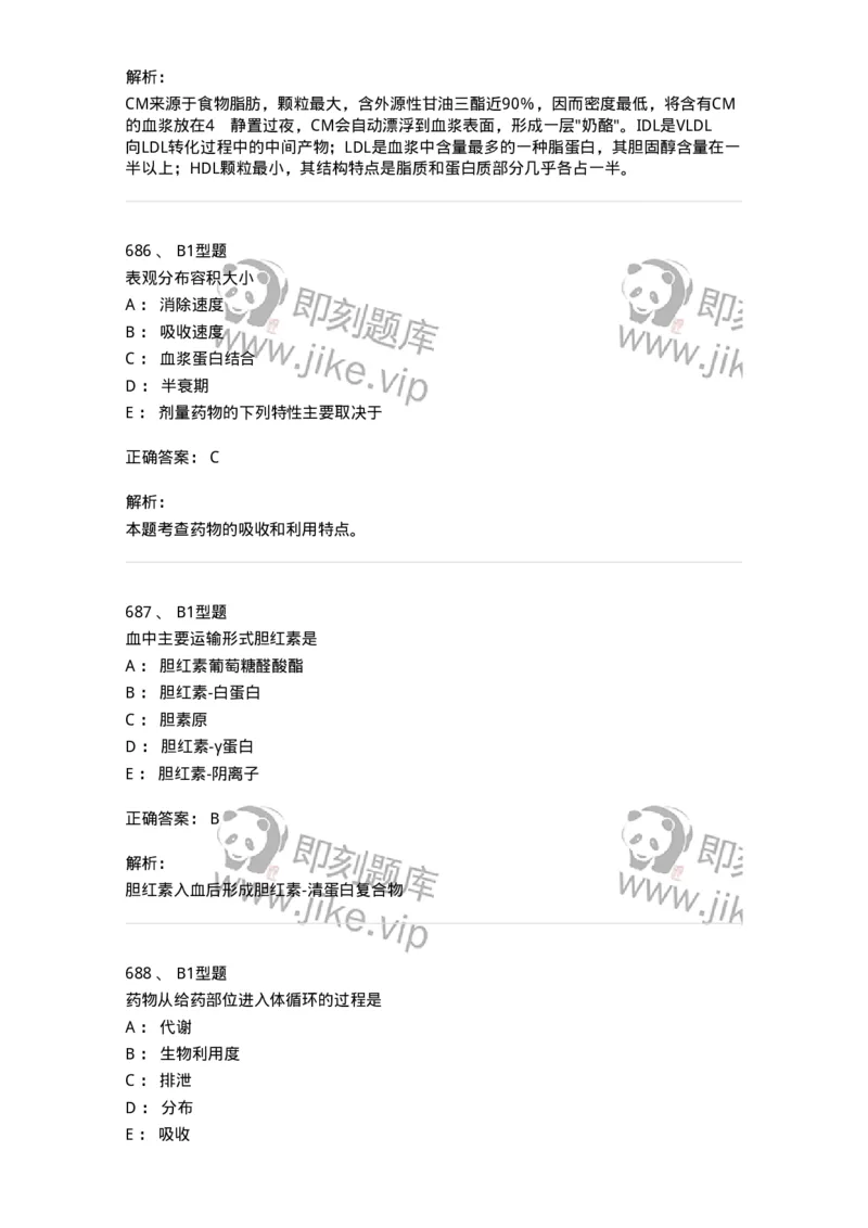 205-3临床化学-137911_军队文职(1)_01.军队文职真题-专业课_（全）版本一（历年真题+章节练习+模拟题）_医学检验技术(军队文职)_章节练习_题目+解析