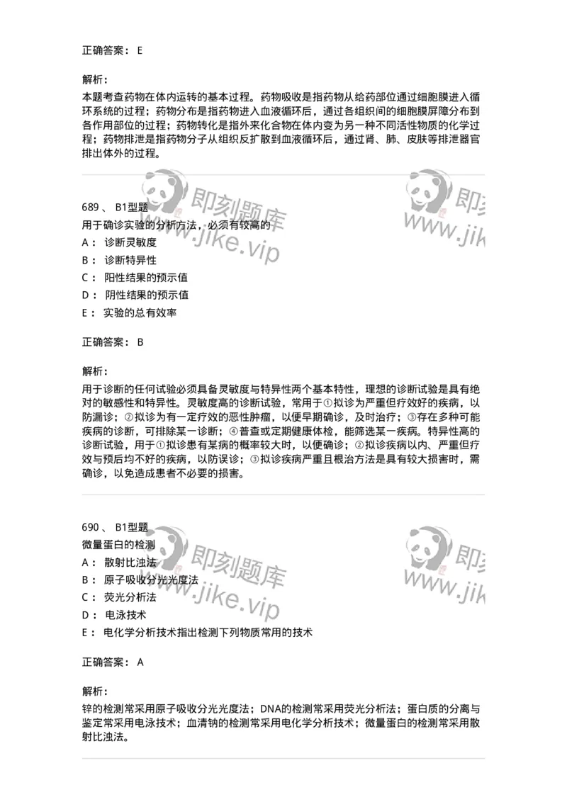 205-3临床化学-137911_军队文职(1)_01.军队文职真题-专业课_（全）版本一（历年真题+章节练习+模拟题）_医学检验技术(军队文职)_章节练习_题目+解析