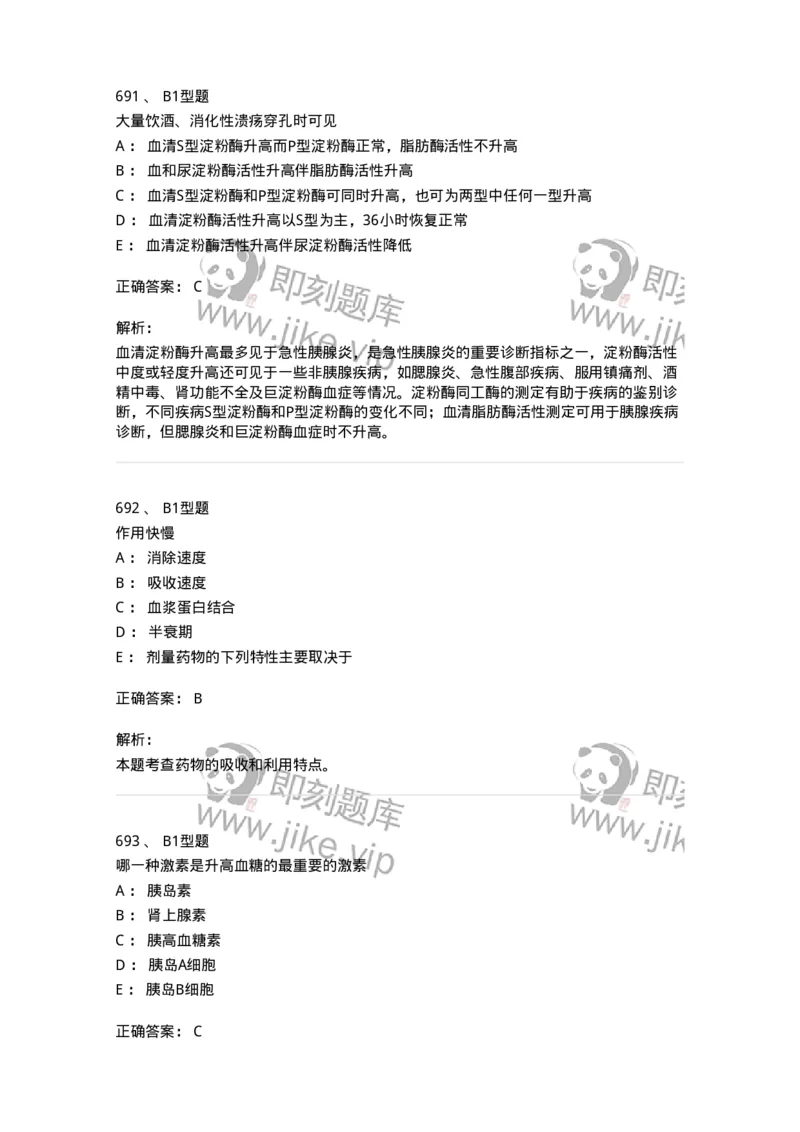 205-3临床化学-137911_军队文职(1)_01.军队文职真题-专业课_（全）版本一（历年真题+章节练习+模拟题）_医学检验技术(军队文职)_章节练习_题目+解析