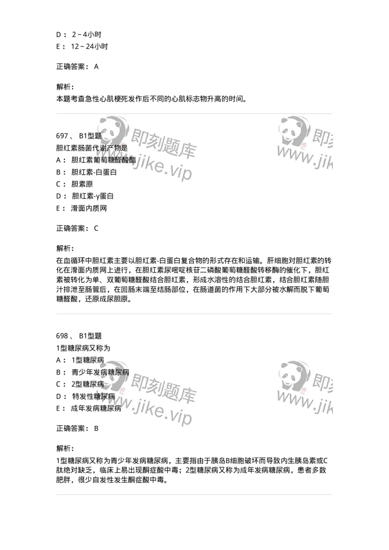 205-3临床化学-137911_军队文职(1)_01.军队文职真题-专业课_（全）版本一（历年真题+章节练习+模拟题）_医学检验技术(军队文职)_章节练习_题目+解析