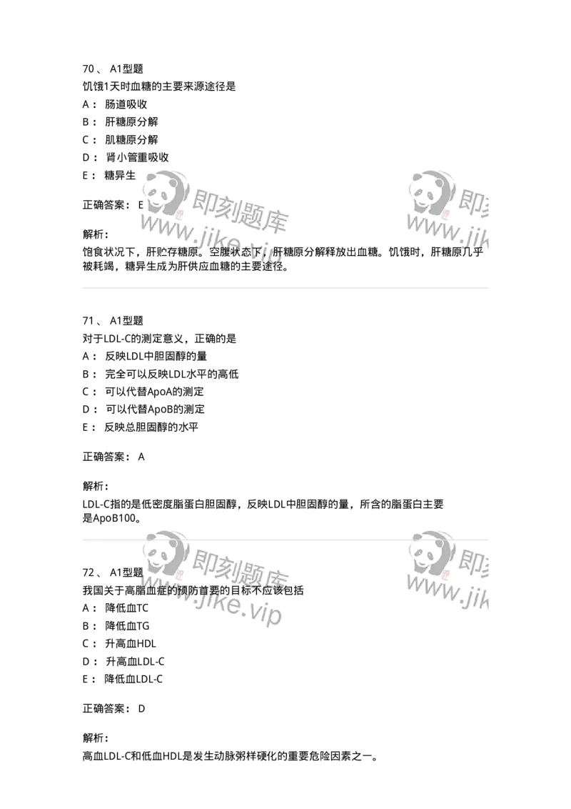 205-3临床化学-137911_军队文职(1)_01.军队文职真题-专业课_（全）版本一（历年真题+章节练习+模拟题）_医学检验技术(军队文职)_章节练习_题目+解析