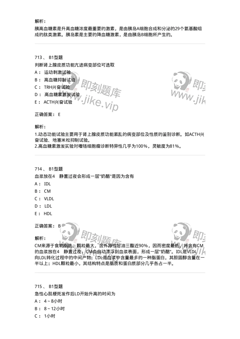 205-3临床化学-137911_军队文职(1)_01.军队文职真题-专业课_（全）版本一（历年真题+章节练习+模拟题）_医学检验技术(军队文职)_章节练习_题目+解析