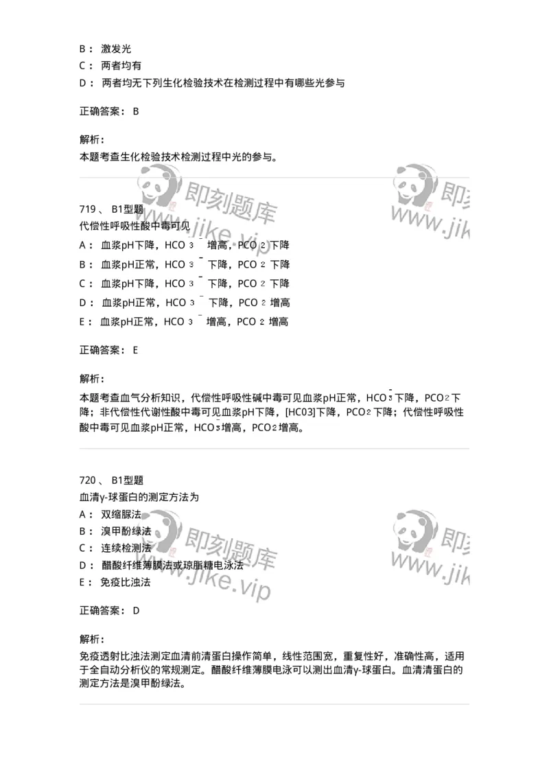 205-3临床化学-137911_军队文职(1)_01.军队文职真题-专业课_（全）版本一（历年真题+章节练习+模拟题）_医学检验技术(军队文职)_章节练习_题目+解析