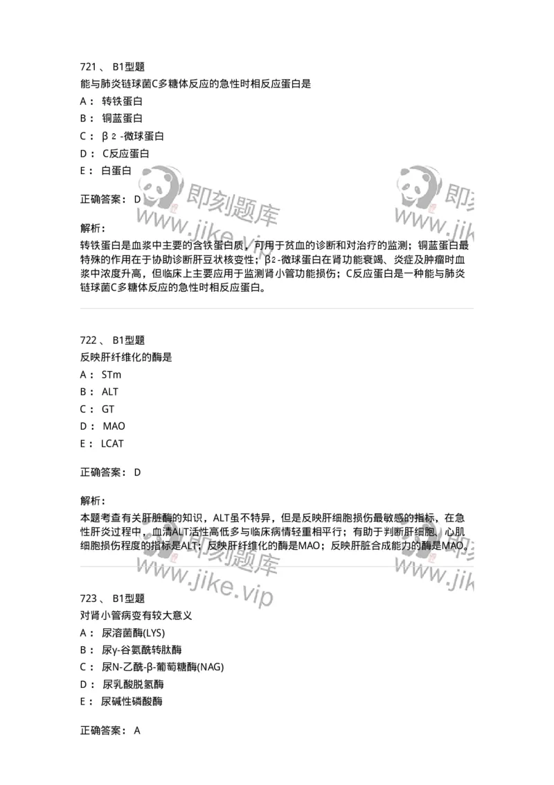 205-3临床化学-137911_军队文职(1)_01.军队文职真题-专业课_（全）版本一（历年真题+章节练习+模拟题）_医学检验技术(军队文职)_章节练习_题目+解析