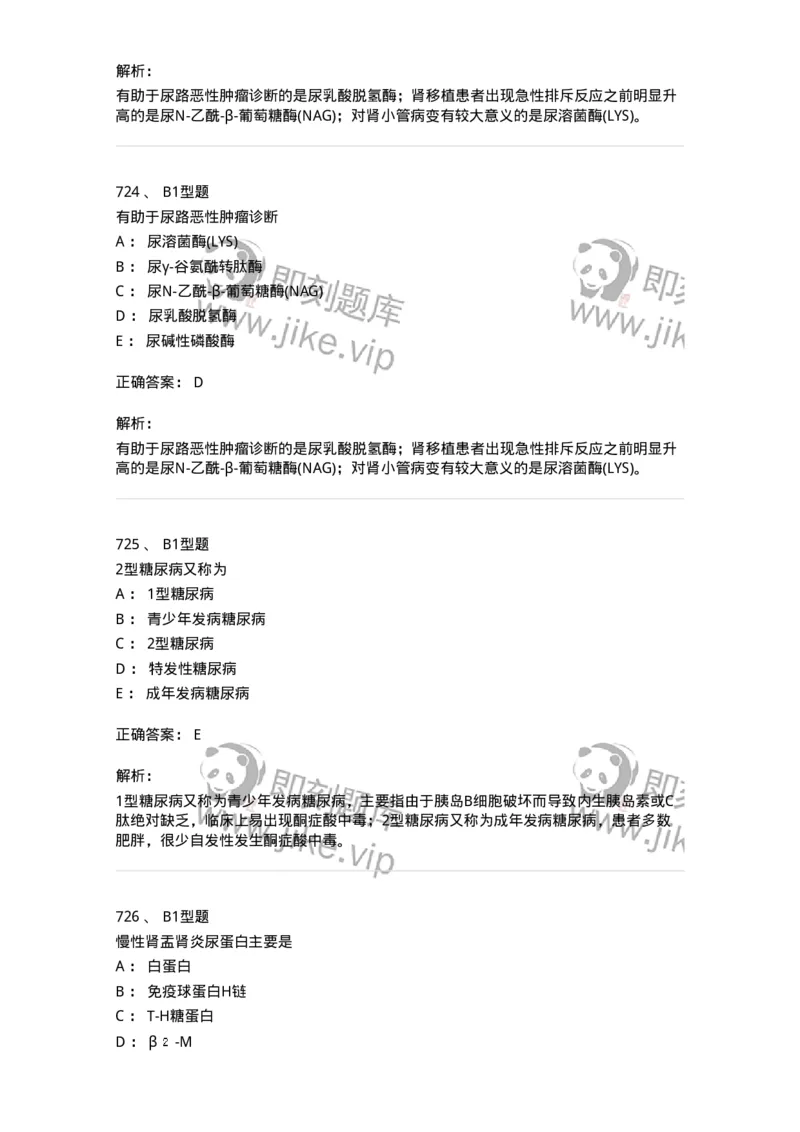 205-3临床化学-137911_军队文职(1)_01.军队文职真题-专业课_（全）版本一（历年真题+章节练习+模拟题）_医学检验技术(军队文职)_章节练习_题目+解析