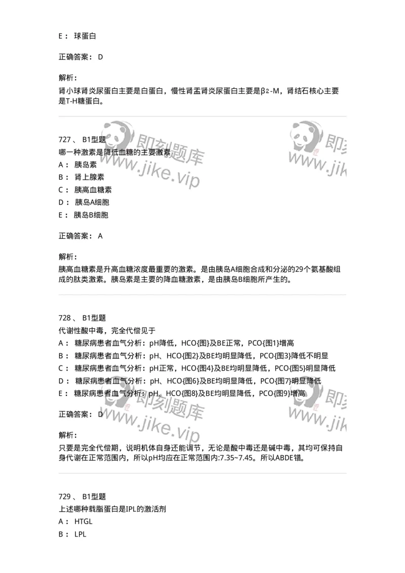 205-3临床化学-137911_军队文职(1)_01.军队文职真题-专业课_（全）版本一（历年真题+章节练习+模拟题）_医学检验技术(军队文职)_章节练习_题目+解析