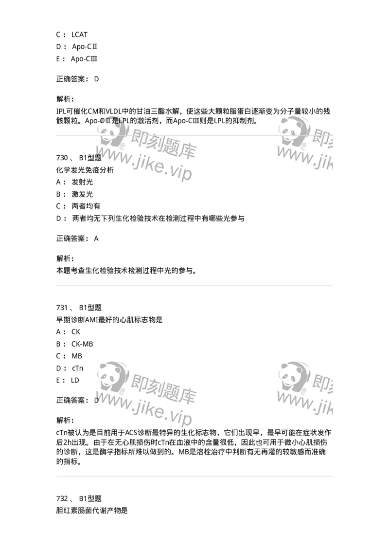 205-3临床化学-137911_军队文职(1)_01.军队文职真题-专业课_（全）版本一（历年真题+章节练习+模拟题）_医学检验技术(军队文职)_章节练习_题目+解析