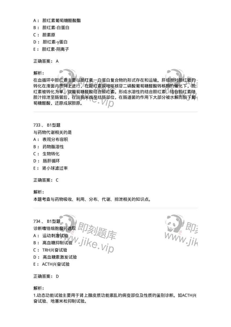 205-3临床化学-137911_军队文职(1)_01.军队文职真题-专业课_（全）版本一（历年真题+章节练习+模拟题）_医学检验技术(军队文职)_章节练习_题目+解析