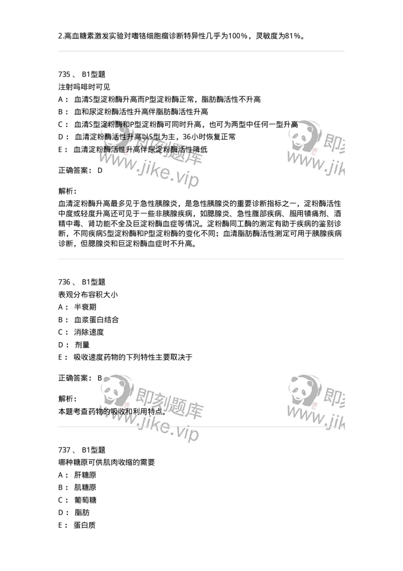 205-3临床化学-137911_军队文职(1)_01.军队文职真题-专业课_（全）版本一（历年真题+章节练习+模拟题）_医学检验技术(军队文职)_章节练习_题目+解析