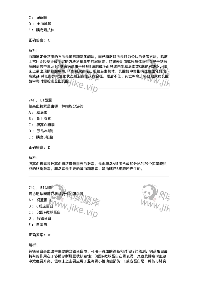 205-3临床化学-137911_军队文职(1)_01.军队文职真题-专业课_（全）版本一（历年真题+章节练习+模拟题）_医学检验技术(军队文职)_章节练习_题目+解析