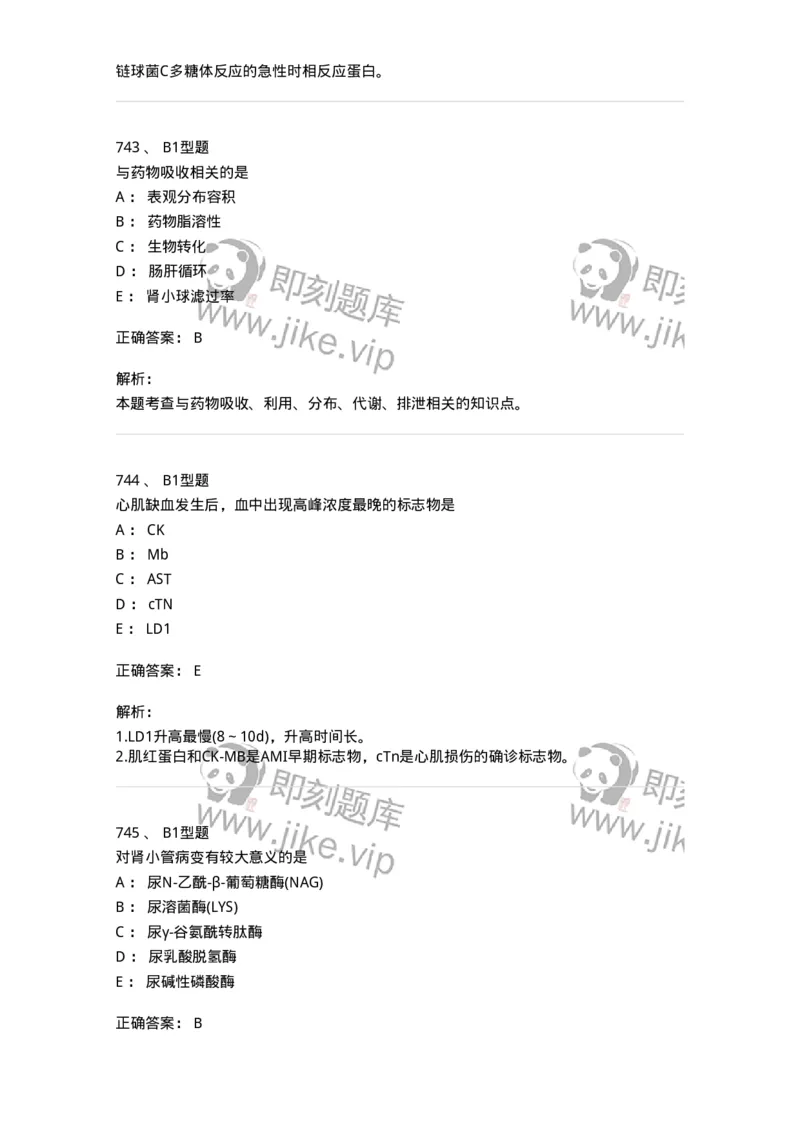 205-3临床化学-137911_军队文职(1)_01.军队文职真题-专业课_（全）版本一（历年真题+章节练习+模拟题）_医学检验技术(军队文职)_章节练习_题目+解析