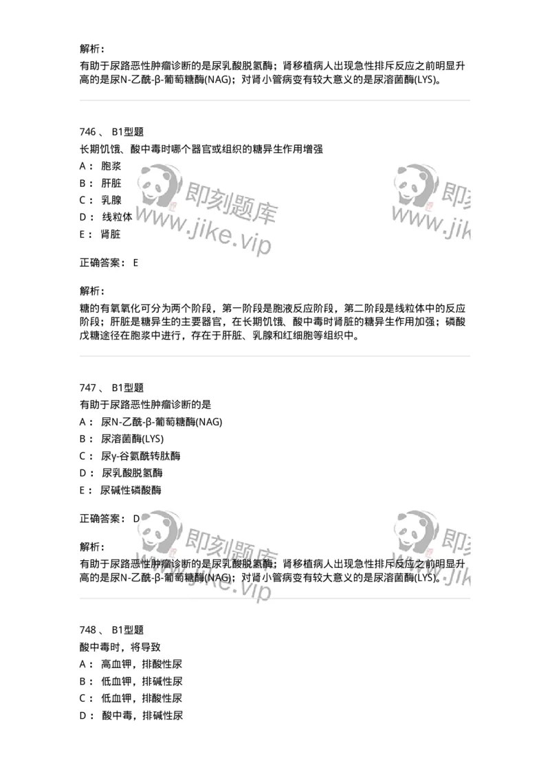 205-3临床化学-137911_军队文职(1)_01.军队文职真题-专业课_（全）版本一（历年真题+章节练习+模拟题）_医学检验技术(军队文职)_章节练习_题目+解析