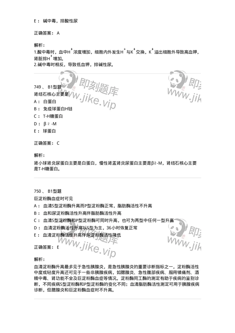 205-3临床化学-137911_军队文职(1)_01.军队文职真题-专业课_（全）版本一（历年真题+章节练习+模拟题）_医学检验技术(军队文职)_章节练习_题目+解析