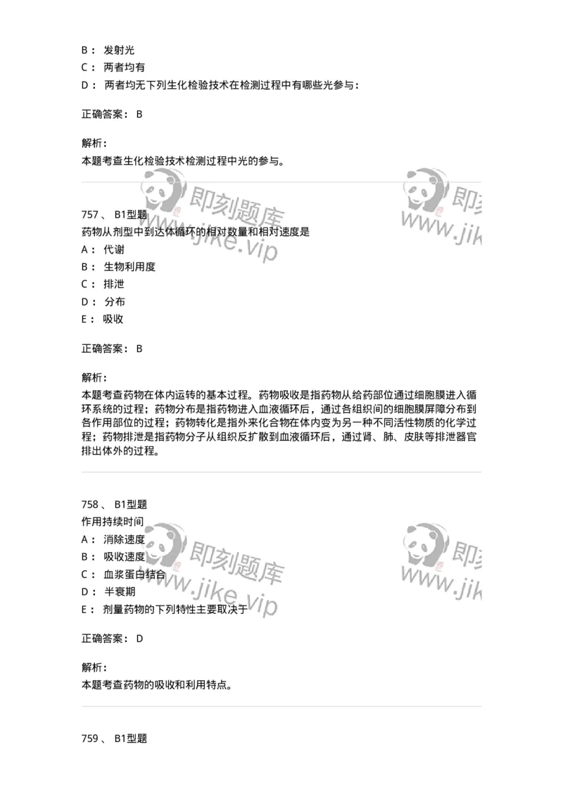 205-3临床化学-137911_军队文职(1)_01.军队文职真题-专业课_（全）版本一（历年真题+章节练习+模拟题）_医学检验技术(军队文职)_章节练习_题目+解析