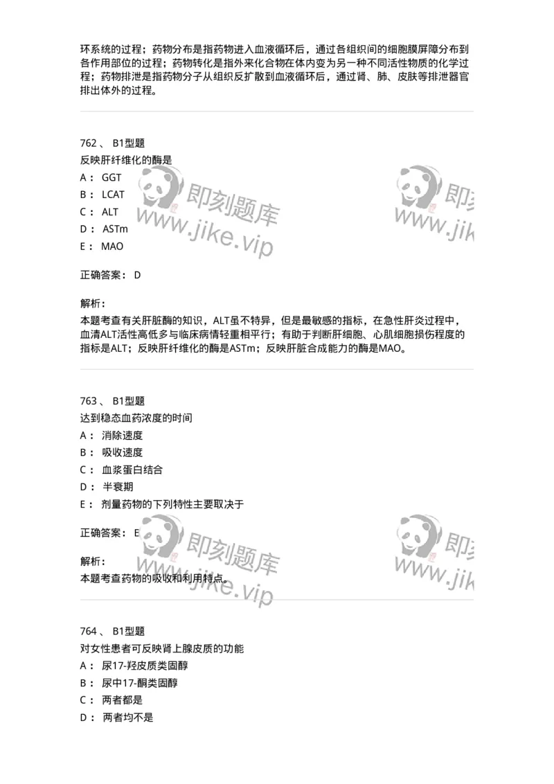 205-3临床化学-137911_军队文职(1)_01.军队文职真题-专业课_（全）版本一（历年真题+章节练习+模拟题）_医学检验技术(军队文职)_章节练习_题目+解析
