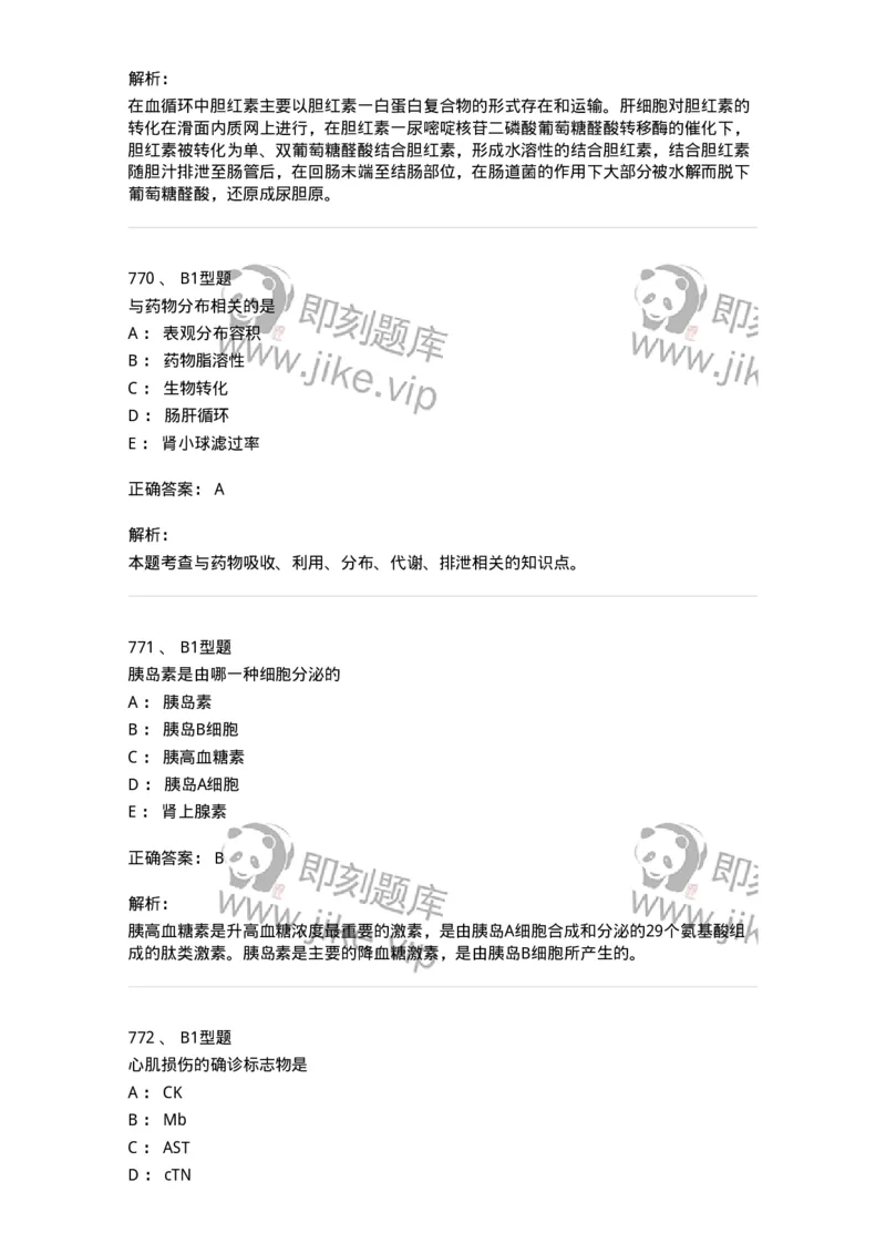 205-3临床化学-137911_军队文职(1)_01.军队文职真题-专业课_（全）版本一（历年真题+章节练习+模拟题）_医学检验技术(军队文职)_章节练习_题目+解析