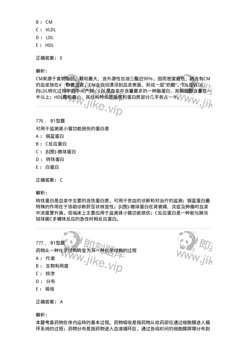 205-3临床化学-137911_军队文职(1)_01.军队文职真题-专业课_（全）版本一（历年真题+章节练习+模拟题）_医学检验技术(军队文职)_章节练习_题目+解析