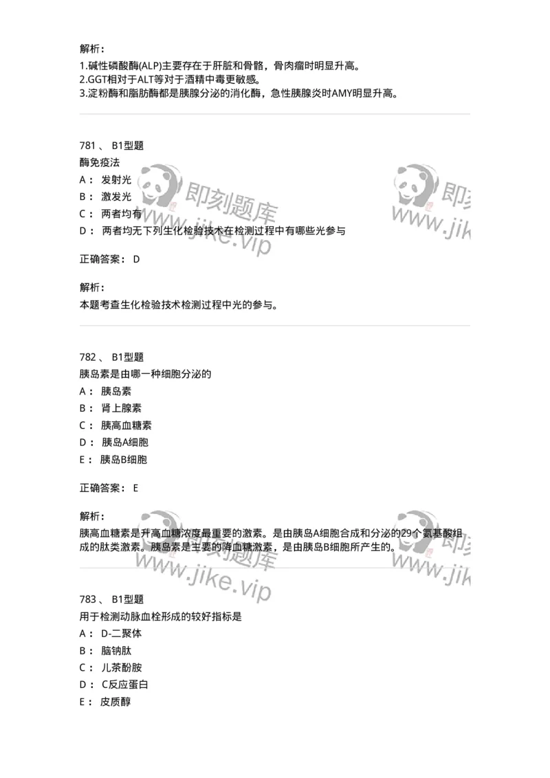 205-3临床化学-137911_军队文职(1)_01.军队文职真题-专业课_（全）版本一（历年真题+章节练习+模拟题）_医学检验技术(军队文职)_章节练习_题目+解析