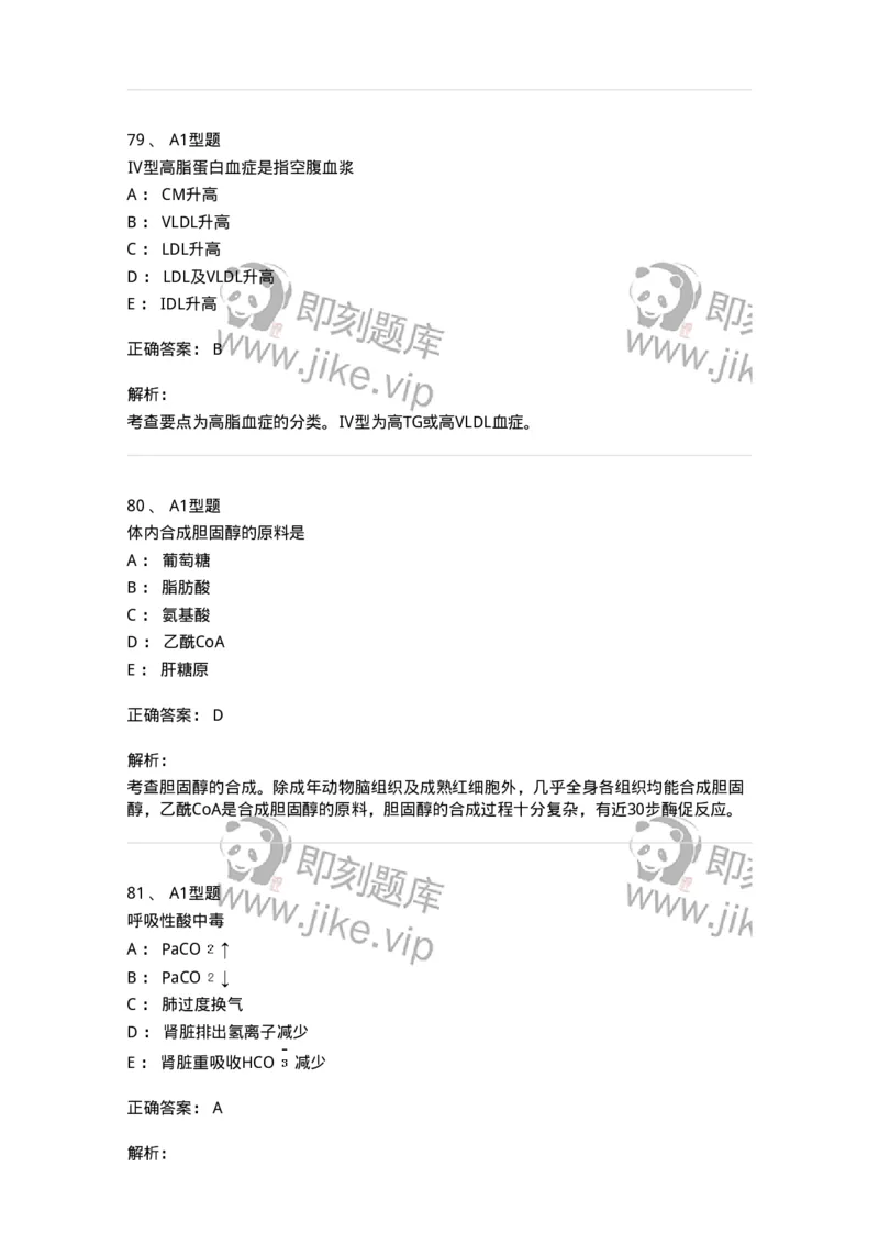 205-3临床化学-137911_军队文职(1)_01.军队文职真题-专业课_（全）版本一（历年真题+章节练习+模拟题）_医学检验技术(军队文职)_章节练习_题目+解析