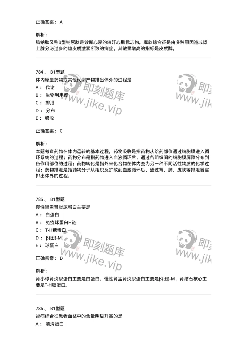 205-3临床化学-137911_军队文职(1)_01.军队文职真题-专业课_（全）版本一（历年真题+章节练习+模拟题）_医学检验技术(军队文职)_章节练习_题目+解析