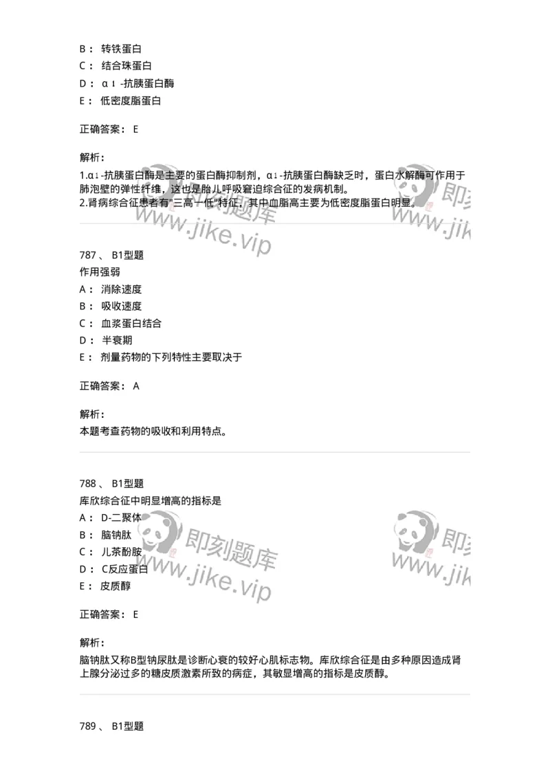 205-3临床化学-137911_军队文职(1)_01.军队文职真题-专业课_（全）版本一（历年真题+章节练习+模拟题）_医学检验技术(军队文职)_章节练习_题目+解析