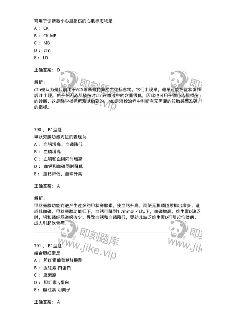 205-3临床化学-137911_军队文职(1)_01.军队文职真题-专业课_（全）版本一（历年真题+章节练习+模拟题）_医学检验技术(军队文职)_章节练习_题目+解析