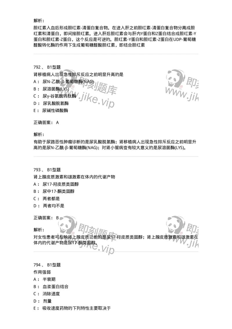 205-3临床化学-137911_军队文职(1)_01.军队文职真题-专业课_（全）版本一（历年真题+章节练习+模拟题）_医学检验技术(军队文职)_章节练习_题目+解析