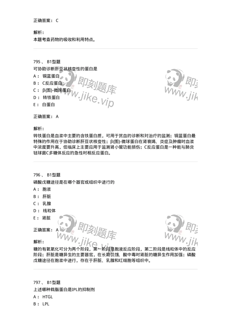 205-3临床化学-137911_军队文职(1)_01.军队文职真题-专业课_（全）版本一（历年真题+章节练习+模拟题）_医学检验技术(军队文职)_章节练习_题目+解析