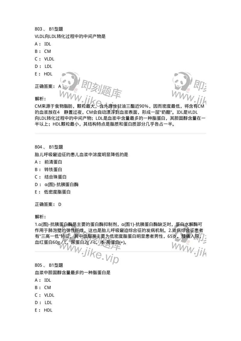 205-3临床化学-137911_军队文职(1)_01.军队文职真题-专业课_（全）版本一（历年真题+章节练习+模拟题）_医学检验技术(军队文职)_章节练习_题目+解析