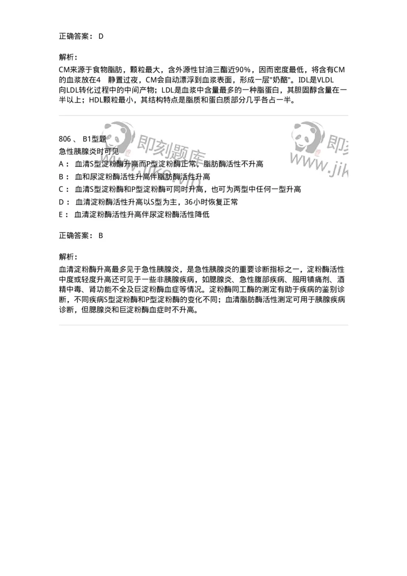 205-3临床化学-137911_军队文职(1)_01.军队文职真题-专业课_（全）版本一（历年真题+章节练习+模拟题）_医学检验技术(军队文职)_章节练习_题目+解析