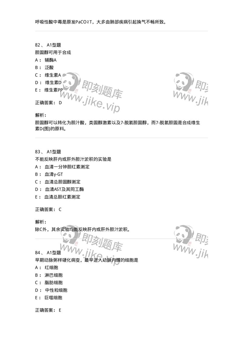 205-3临床化学-137911_军队文职(1)_01.军队文职真题-专业课_（全）版本一（历年真题+章节练习+模拟题）_医学检验技术(军队文职)_章节练习_题目+解析