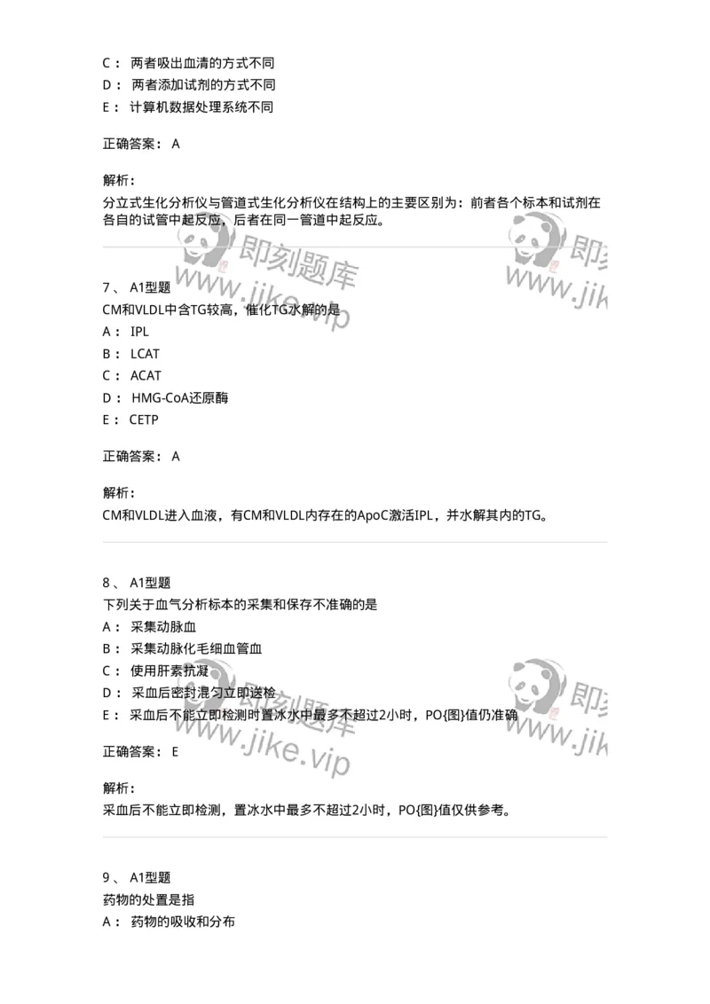 205-3临床化学-137911_军队文职(1)_01.军队文职真题-专业课_（全）版本一（历年真题+章节练习+模拟题）_医学检验技术(军队文职)_章节练习_题目+解析