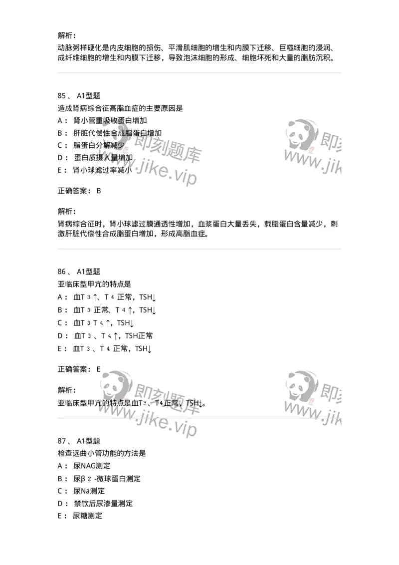 205-3临床化学-137911_军队文职(1)_01.军队文职真题-专业课_（全）版本一（历年真题+章节练习+模拟题）_医学检验技术(军队文职)_章节练习_题目+解析