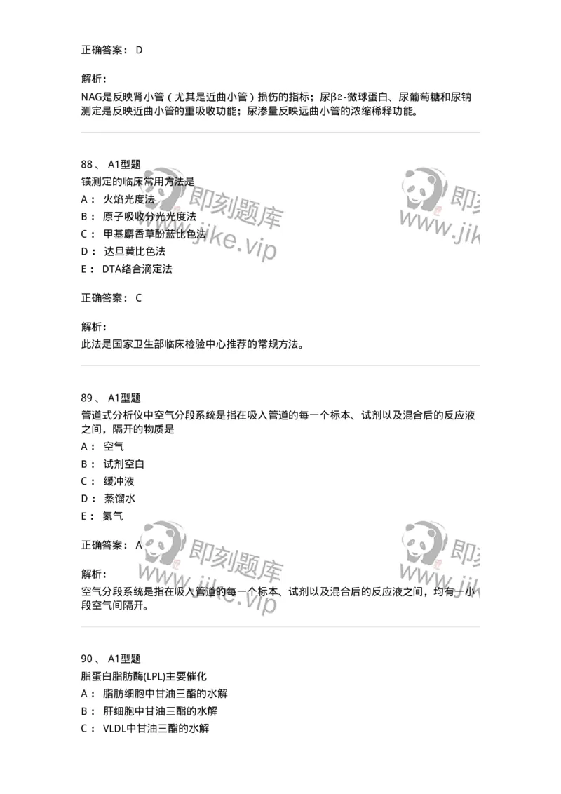 205-3临床化学-137911_军队文职(1)_01.军队文职真题-专业课_（全）版本一（历年真题+章节练习+模拟题）_医学检验技术(军队文职)_章节练习_题目+解析