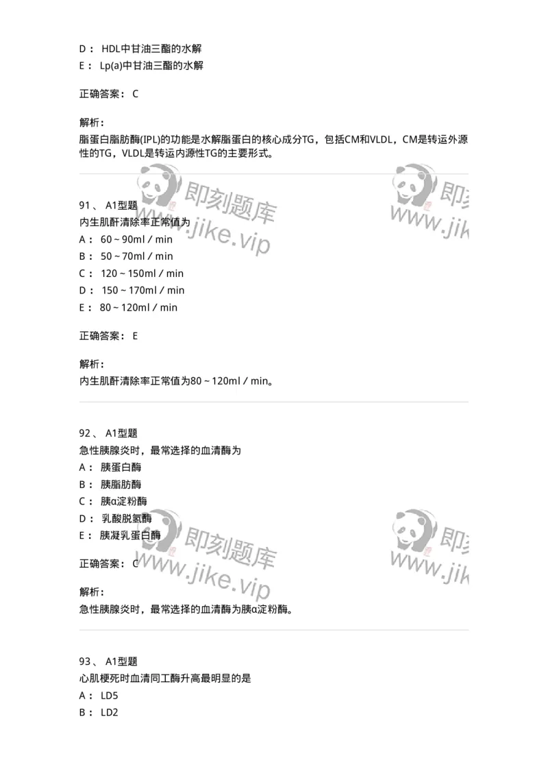 205-3临床化学-137911_军队文职(1)_01.军队文职真题-专业课_（全）版本一（历年真题+章节练习+模拟题）_医学检验技术(军队文职)_章节练习_题目+解析