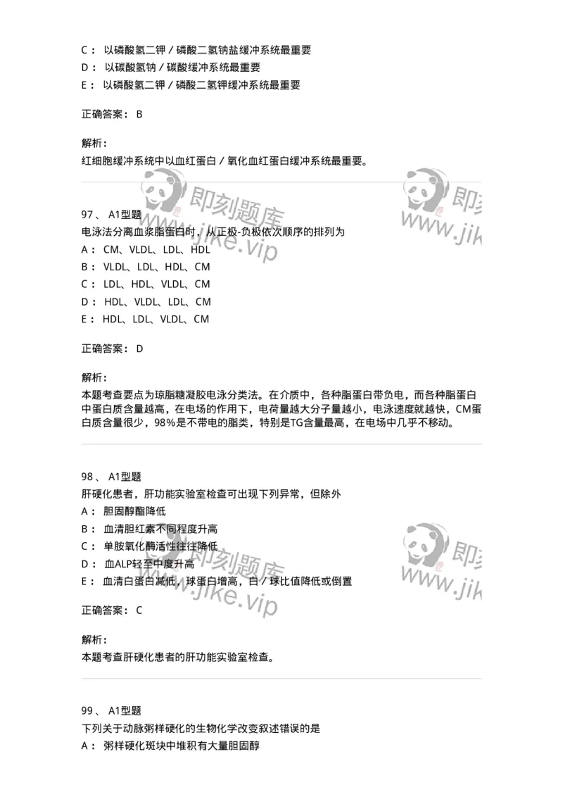 205-3临床化学-137911_军队文职(1)_01.军队文职真题-专业课_（全）版本一（历年真题+章节练习+模拟题）_医学检验技术(军队文职)_章节练习_题目+解析